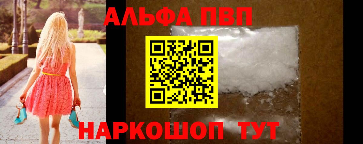 где можно купить   Alfa_PVP  Рузаевка  А ПВП Crystall  Alpha PVP СК КРИС  Вход с VPN  A PVP СК 