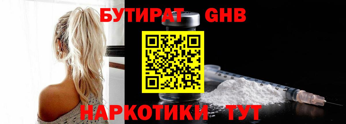 Рузаевка  Бутират  Вход с VPN  Бутират оксибутират 