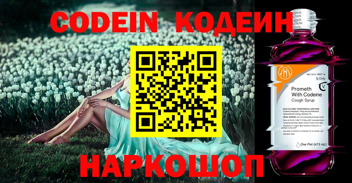 Кодеиновый сироп Lean Purple Drank Рузаевка