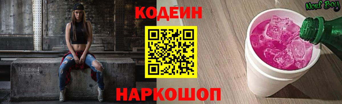 Рузаевка  Codein напиток Lean (лин)  Вход с VPN 