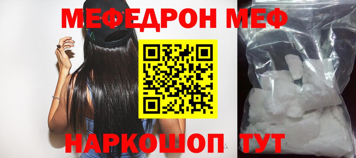 Рузаевка  МЕФ кристаллы  Вход с VPN  МЯУ-МЯУ  Меф мука 