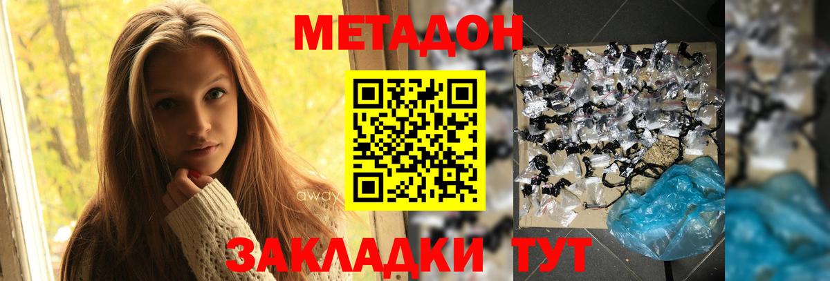 МЕТАДОН кристалл  МЕТАДОН белоснежный  Рузаевка  Вход с VPN 